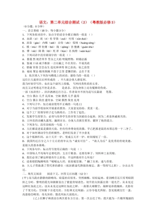 语文：第一单元综合测试语言基础（粤教版必修3）