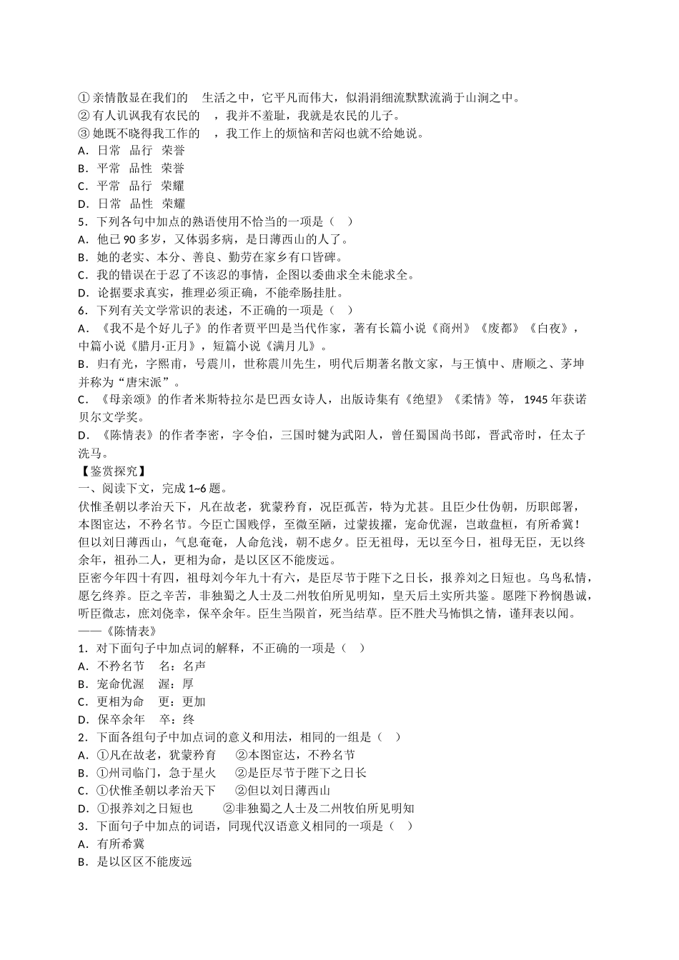 语文：第一单元综合练习（鲁人版必修3）【积累整合】_第2页