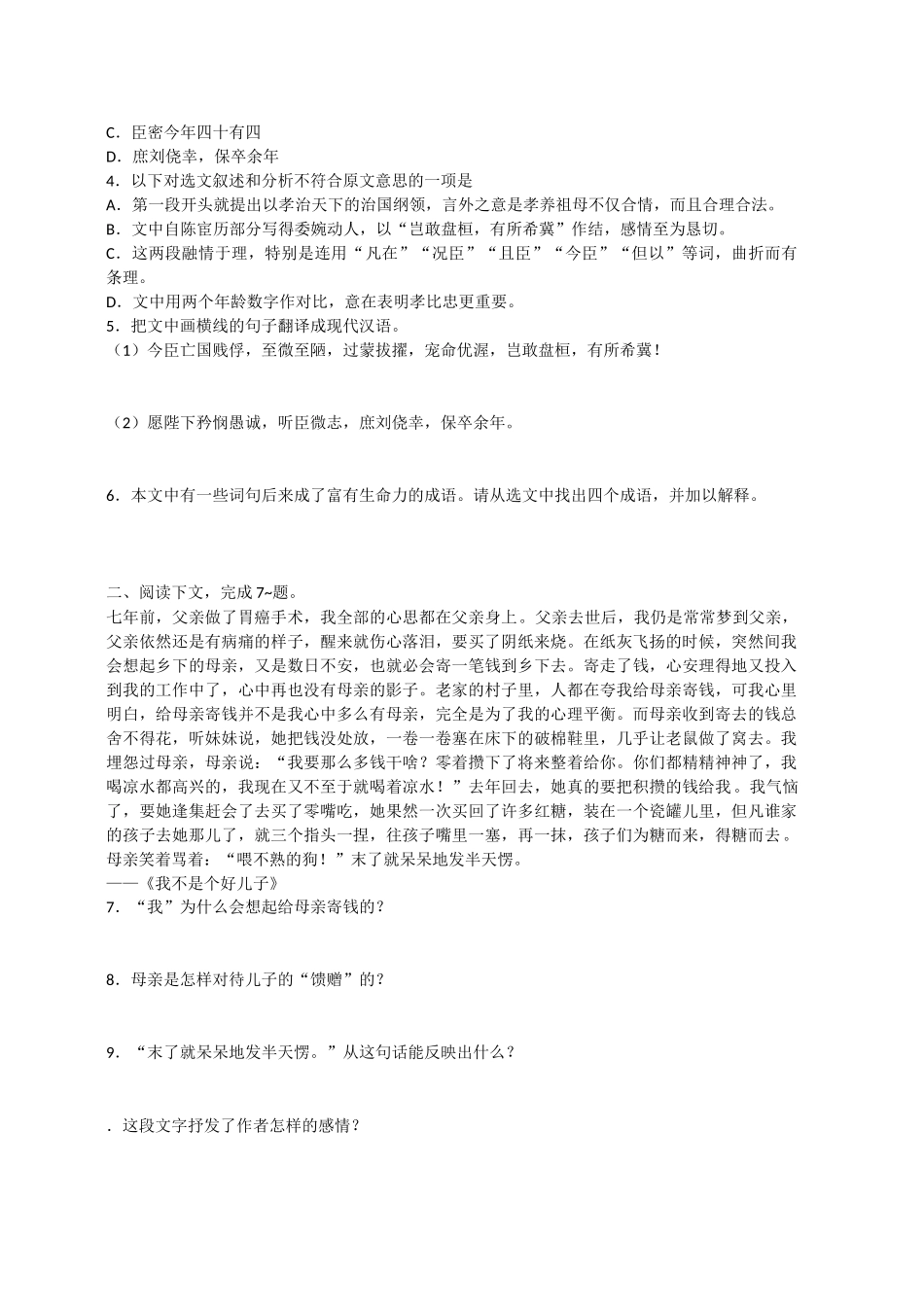 语文：第一单元综合练习（鲁人版必修3）【积累整合】_第3页