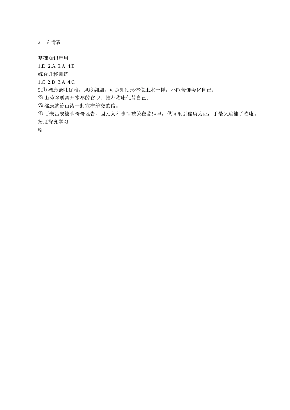 语文版高中语文第二册陈情表 同步练习课内四基达标_第3页
