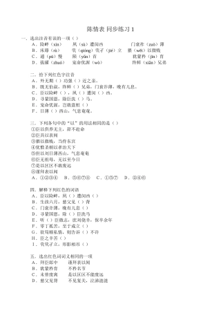 语文版高中语文第二册陈情表 同步练习迁移