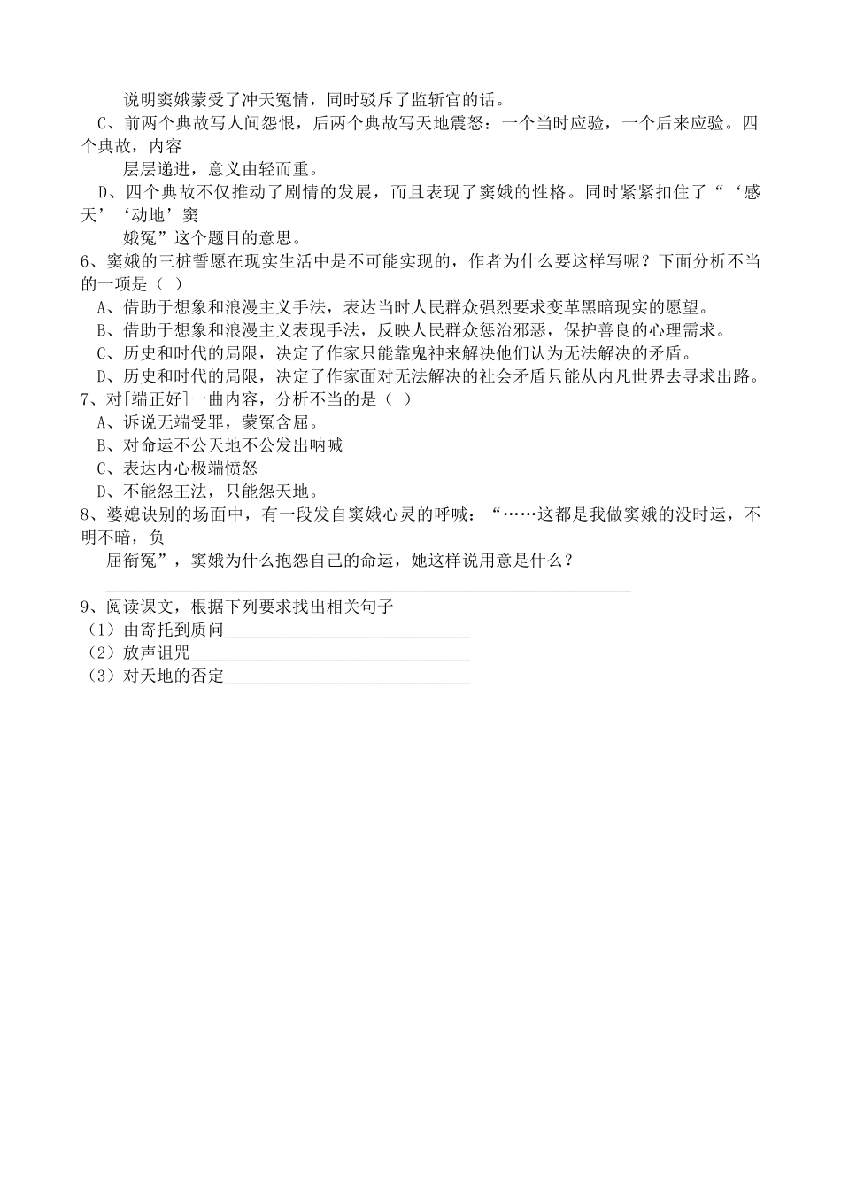 语文版高中语文第四册 窦娥冤 同步练习各项中有两个错别字_第2页