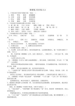 语文版高中语文第四册 窦娥冤 同步练习各项中有两个错别字