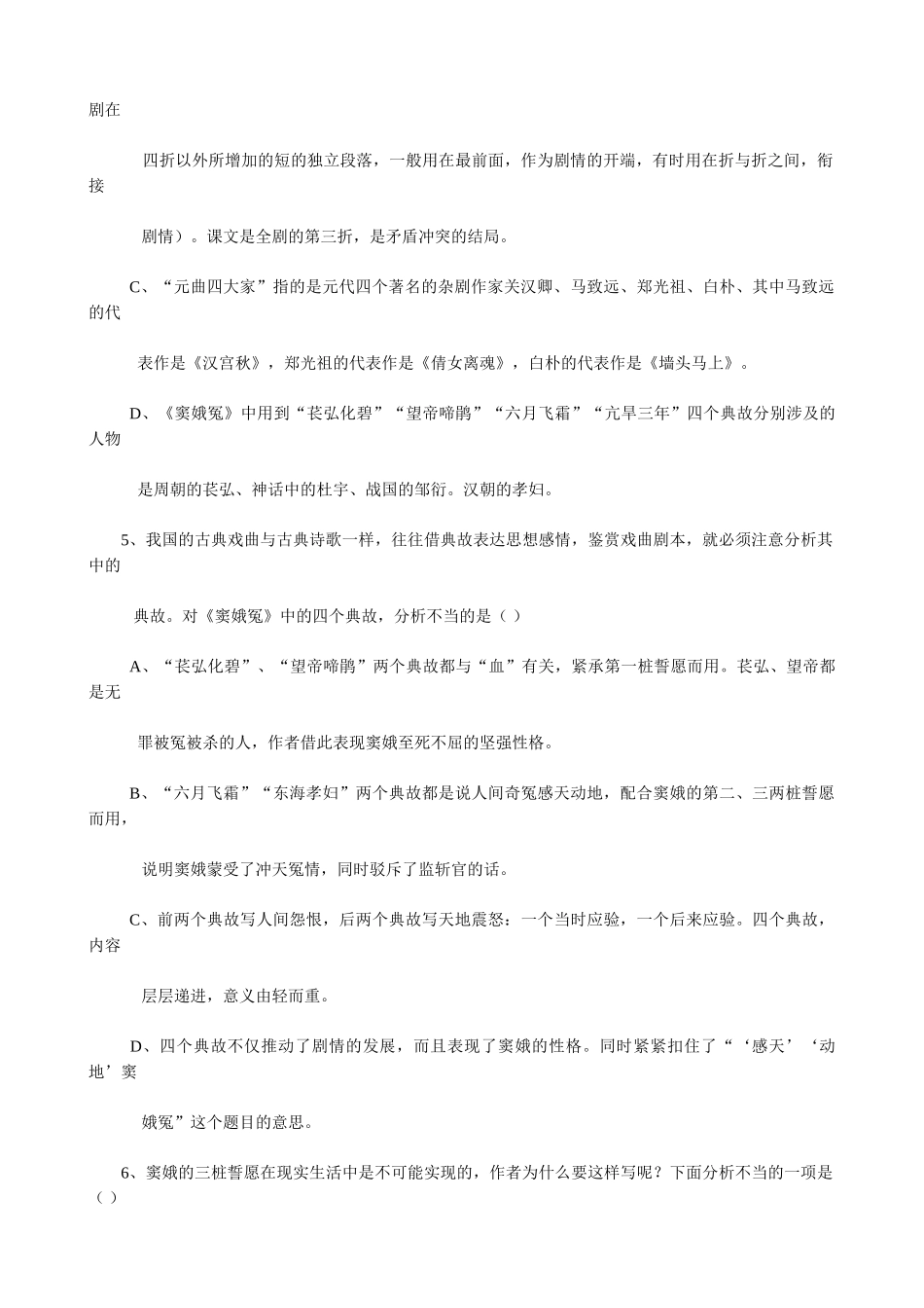 语文版高中语文第四册 窦娥冤 同步练习项中有两个错别字_第2页