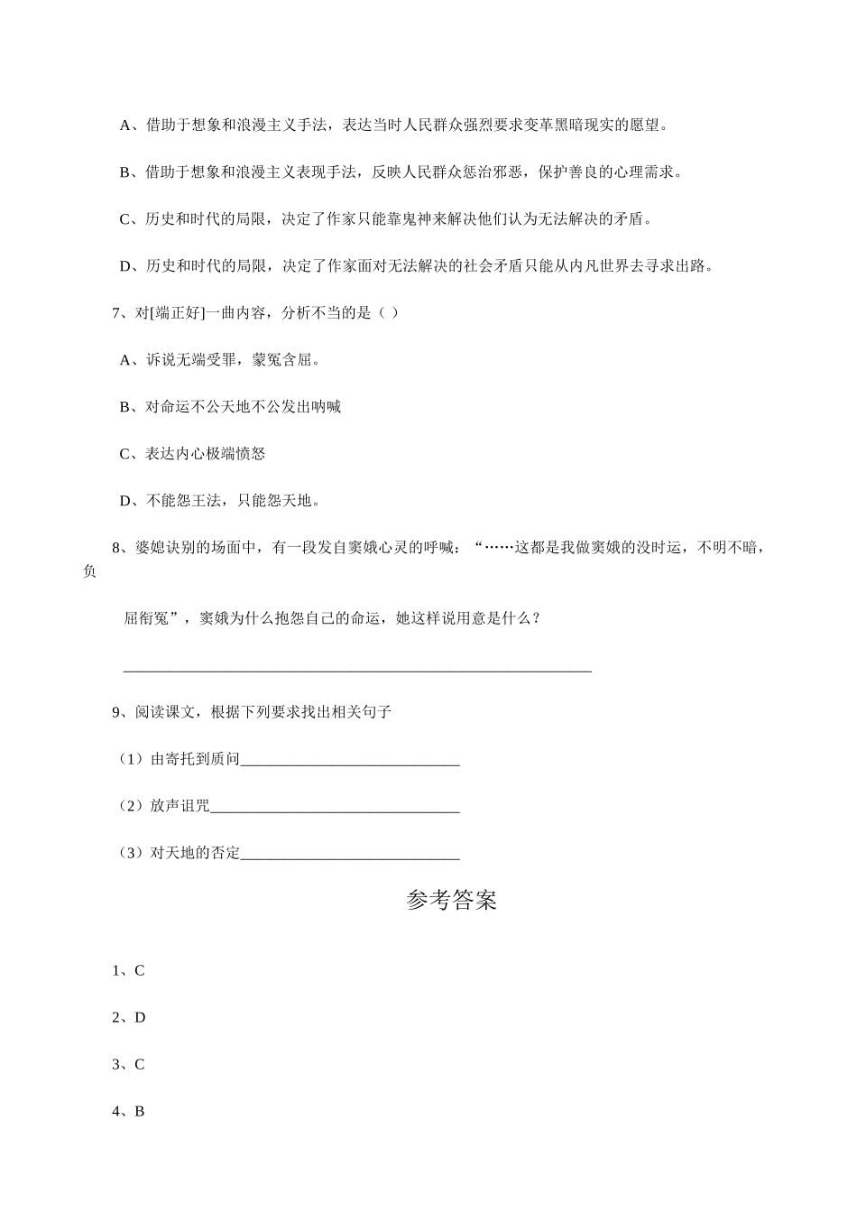 语文版高中语文第四册 窦娥冤 同步练习项中有两个错别字_第3页