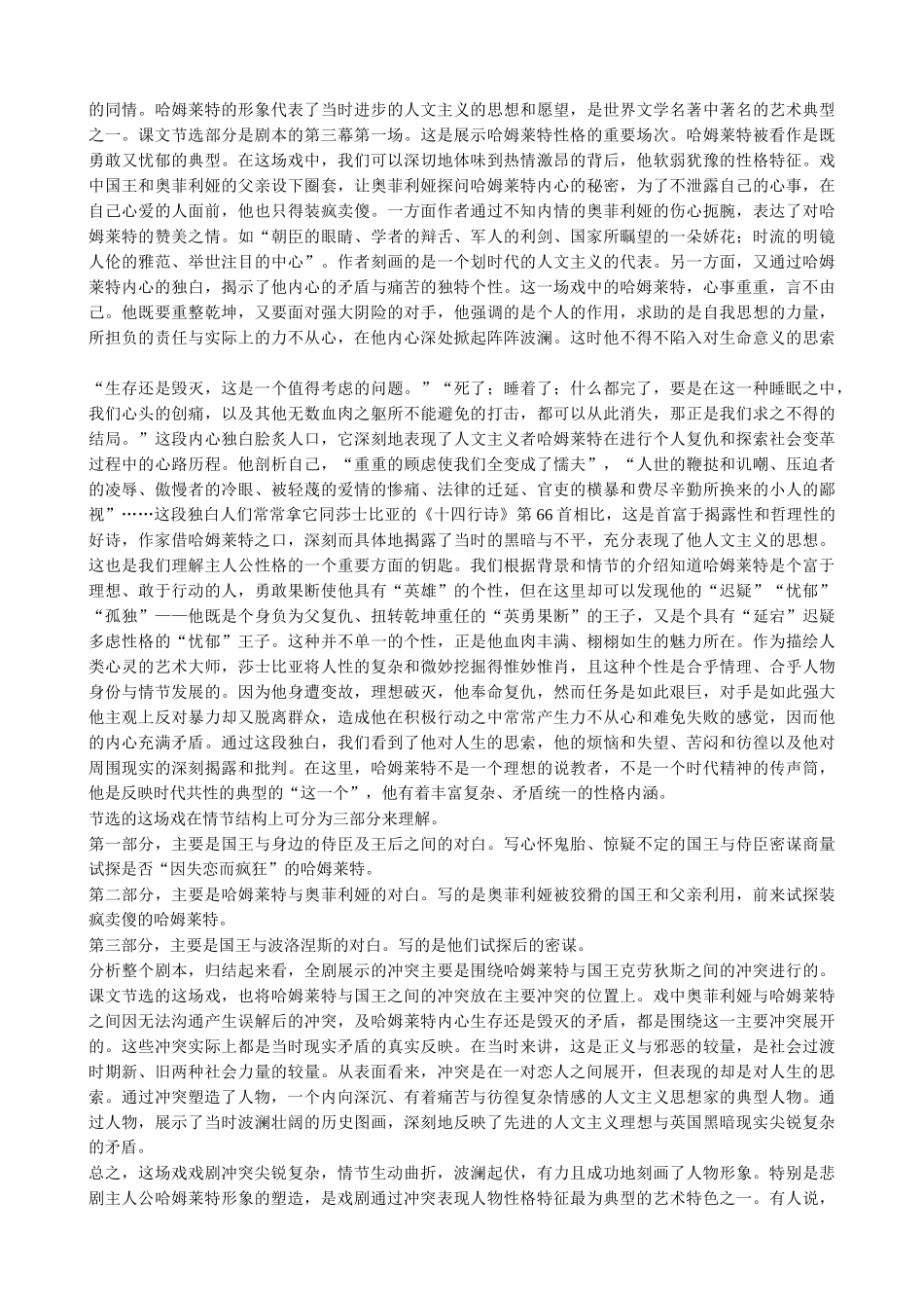 语文版高中语文第四册 哈姆莱特(教学要求_第2页