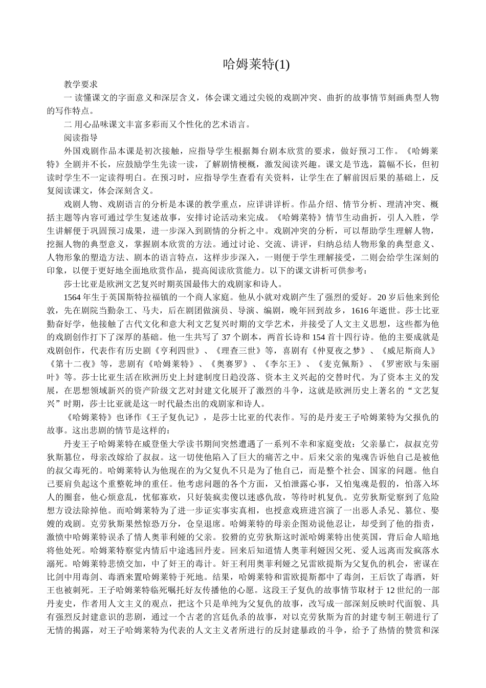 语文版高中语文第四册 哈姆莱特教学要求_第1页