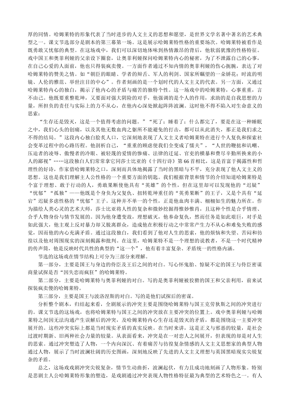语文版高中语文第四册 哈姆莱特教学要求_第2页