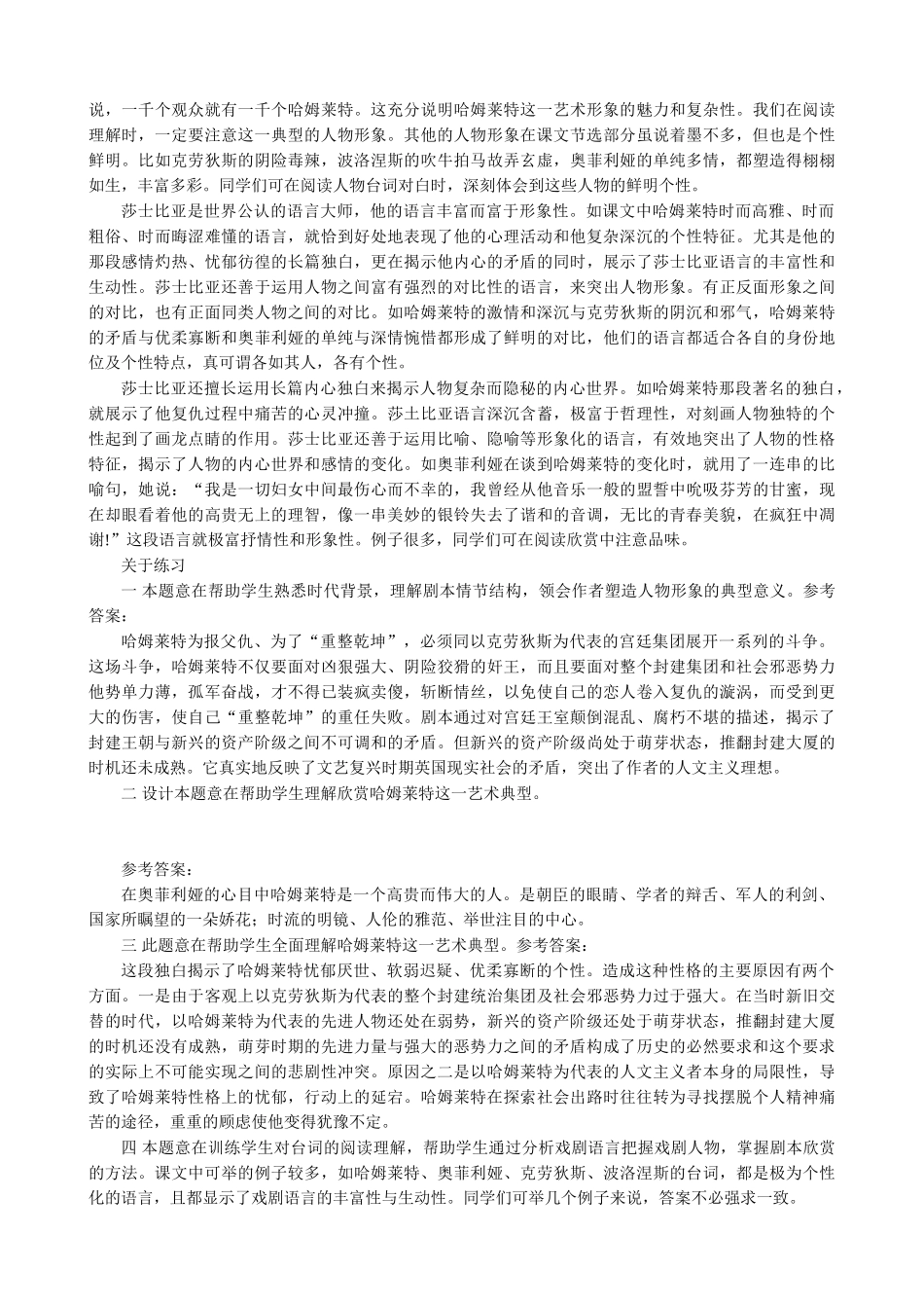 语文版高中语文第四册 哈姆莱特教学要求_第3页