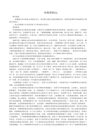 语文版高中语文第四册 哈姆莱特教学要求