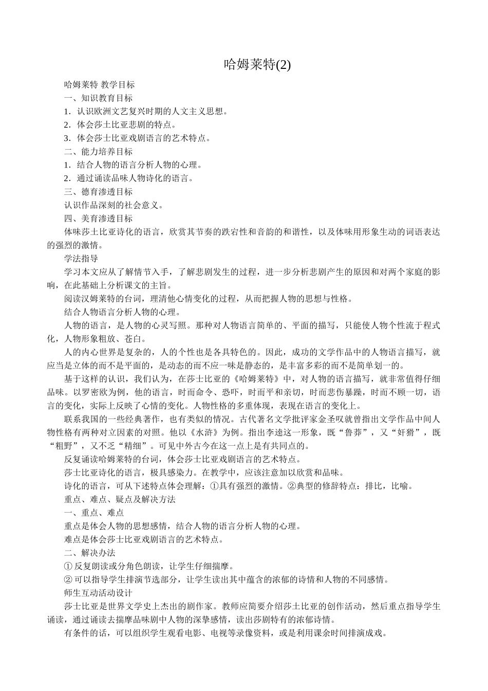 语文版高中语文第四册 哈姆莱特美育渗透目标_第1页