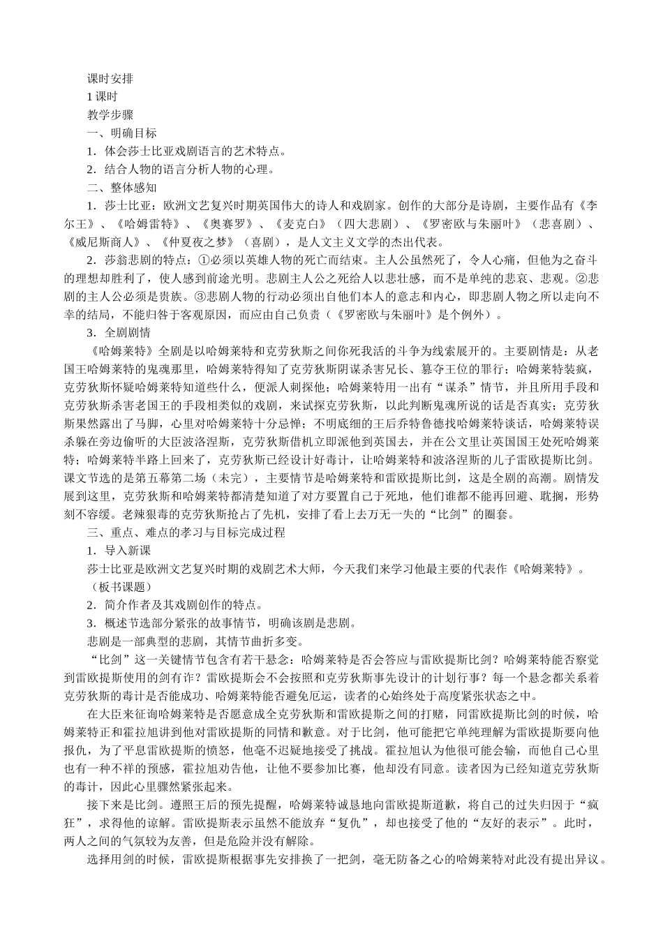 语文版高中语文第四册 哈姆莱特美育渗透目标_第2页