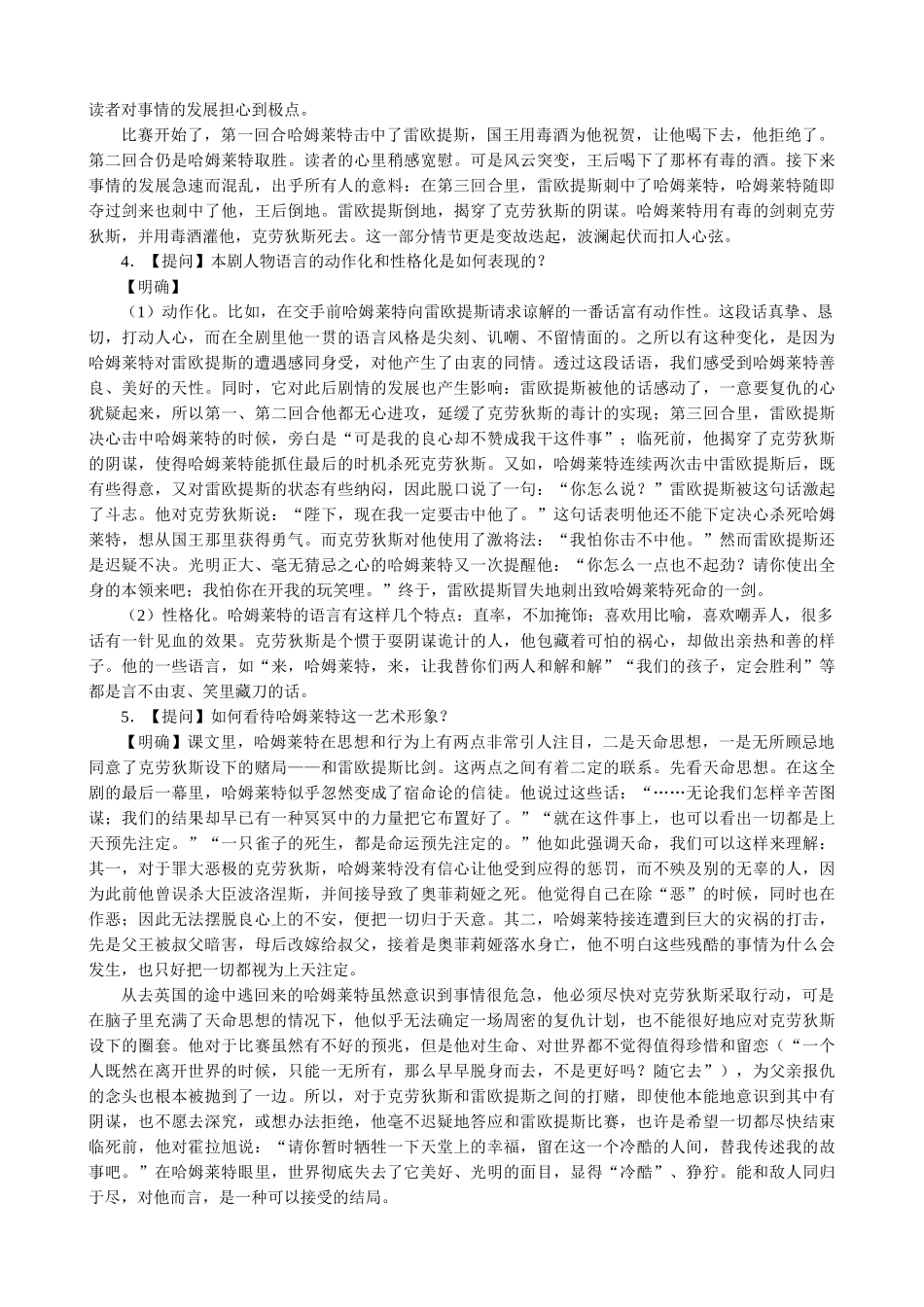 语文版高中语文第四册 哈姆莱特美育渗透目标_第3页