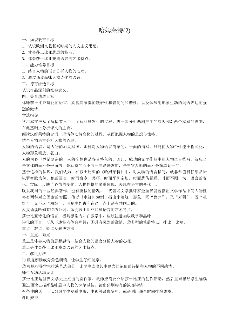 语文版高中语文第四册 哈姆莱特知识教育目标_第1页