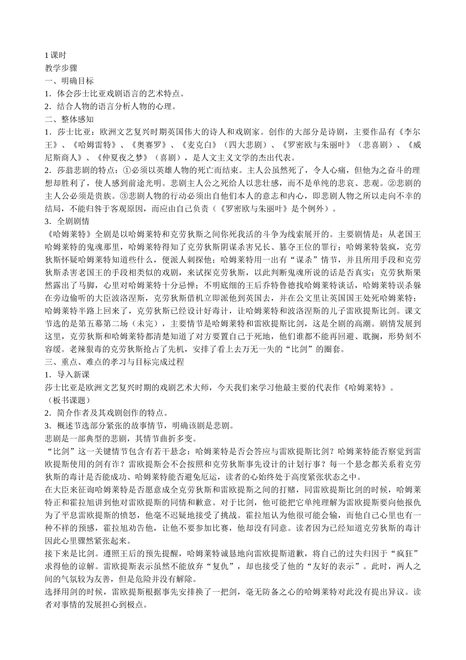 语文版高中语文第四册 哈姆莱特知识教育目标_第2页