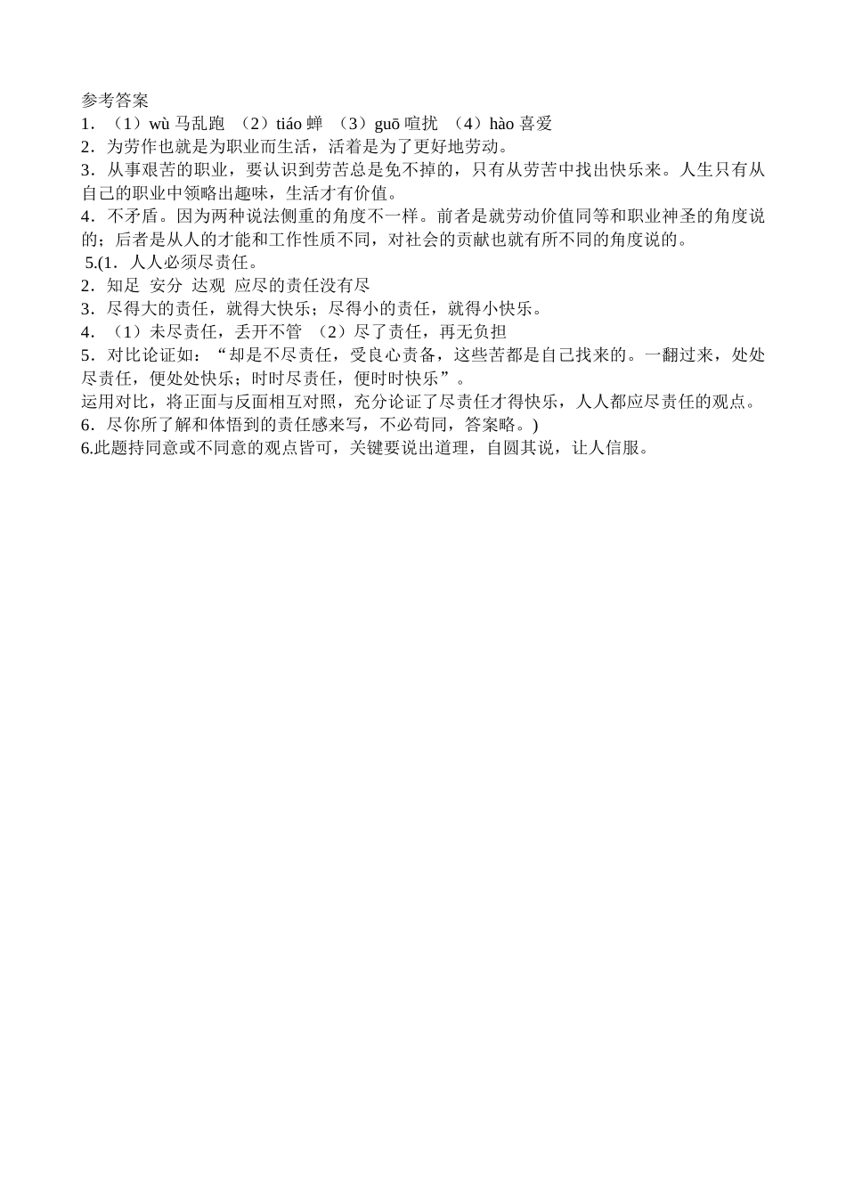 语文版高中语文第四册 敬业与乐业 同步练习 给下列加粗字注音并解释_第3页