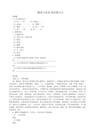 语文版高中语文第四册 敬业与乐业 同步练习 基础题