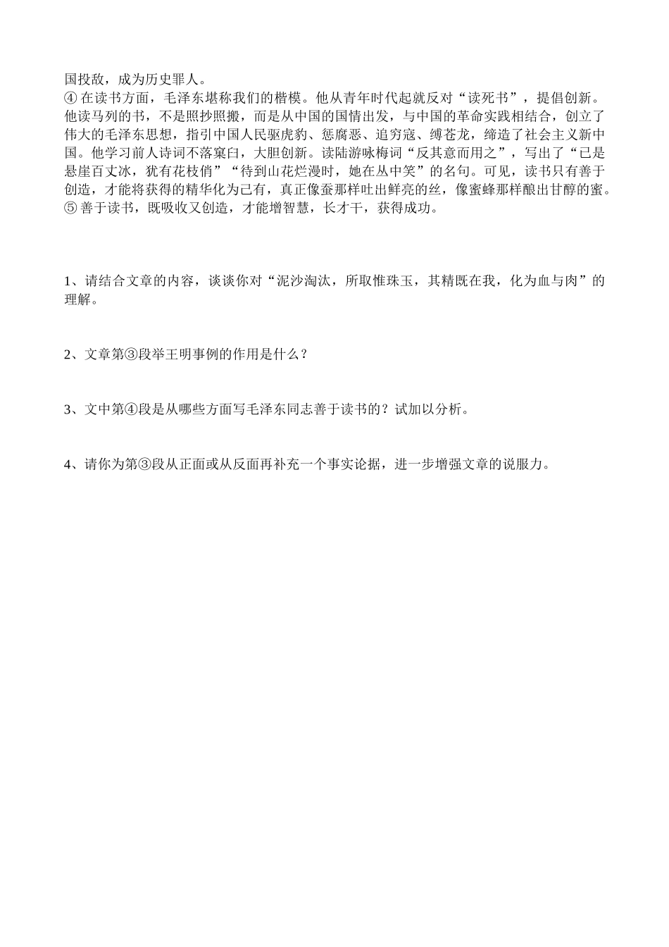 语文版高中语文第四册 敬业与乐业 同步练习语言训练_第3页