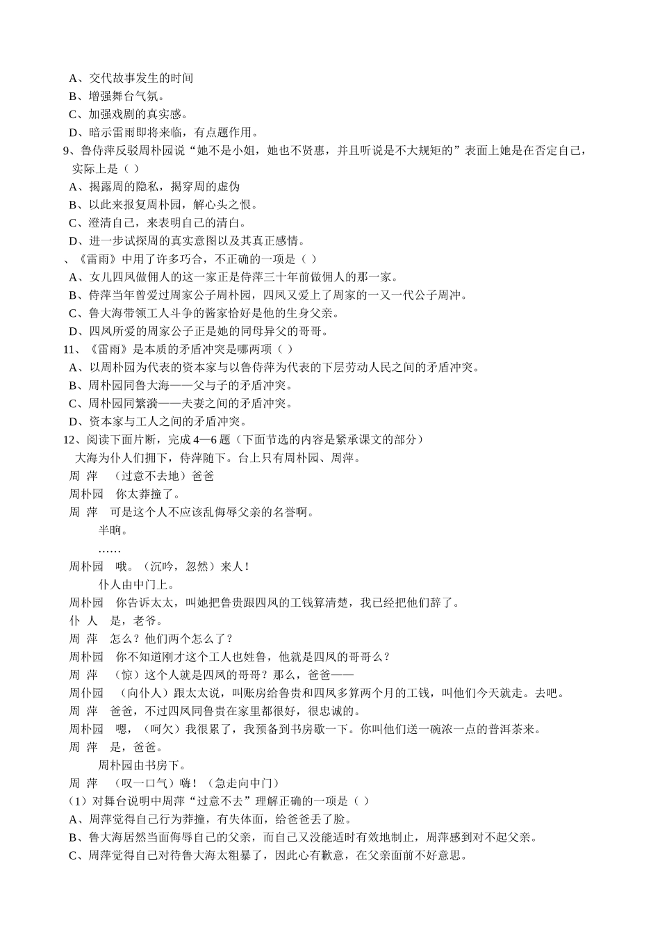 语文版高中语文第四册 雷雨 同步练习词语书写正确_第2页