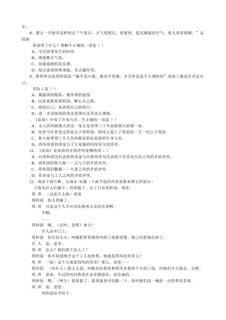 语文版高中语文第四册 雷雨 同步练习破折号的用法_第2页