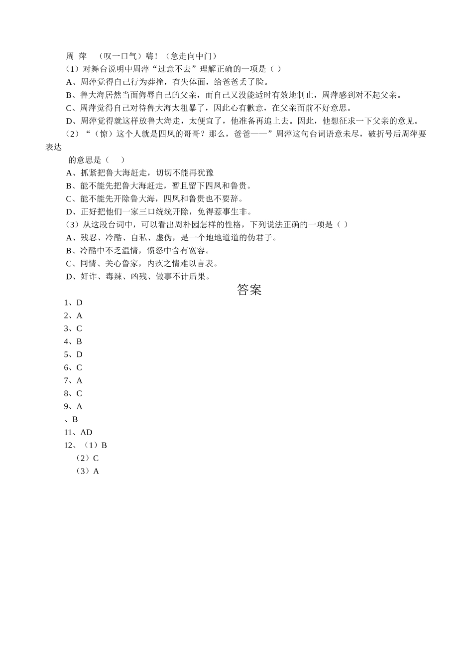 语文版高中语文第四册 雷雨 同步练习破折号的用法_第3页