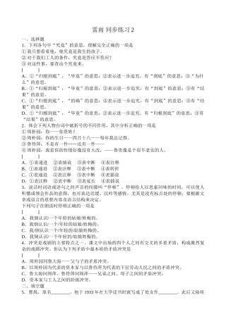 语文版高中语文第四册 雷雨 同步练习选择题