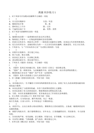 语文版高中语文第四册 离骚 同步练习加粗词语解释