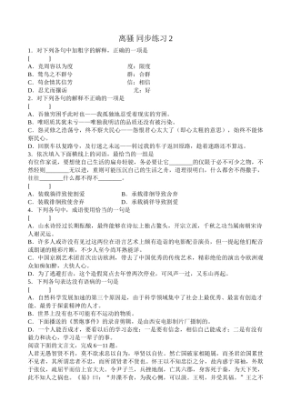 语文版高中语文第四册 离骚 同步练习下列各句的解释不正确