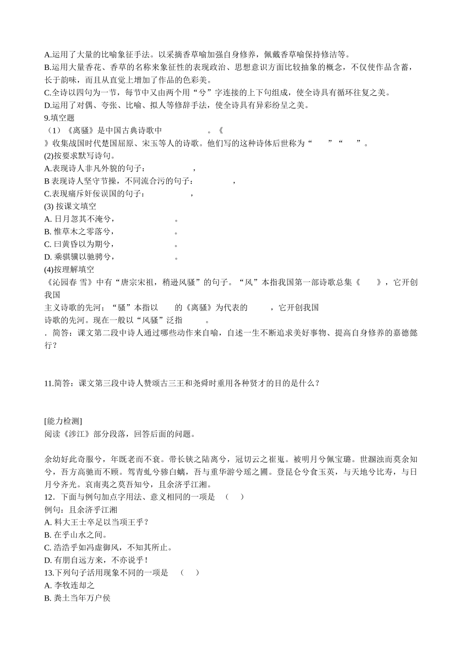语文版高中语文第四册 离骚 同步练习字读音完全正确_第2页