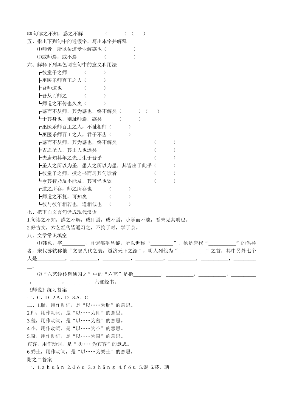 语文版高中语文第四册 师说 同步练习5_第2页