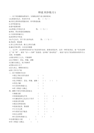 语文版高中语文第四册 师说 同步练习5