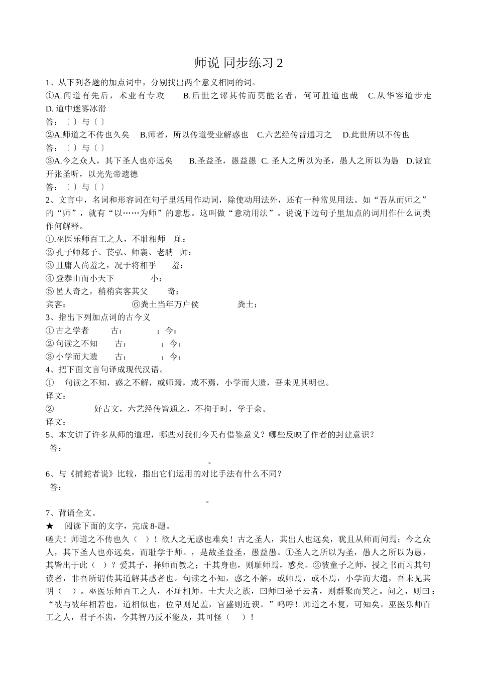 语文版高中语文第四册 师说 同步练习6_第1页