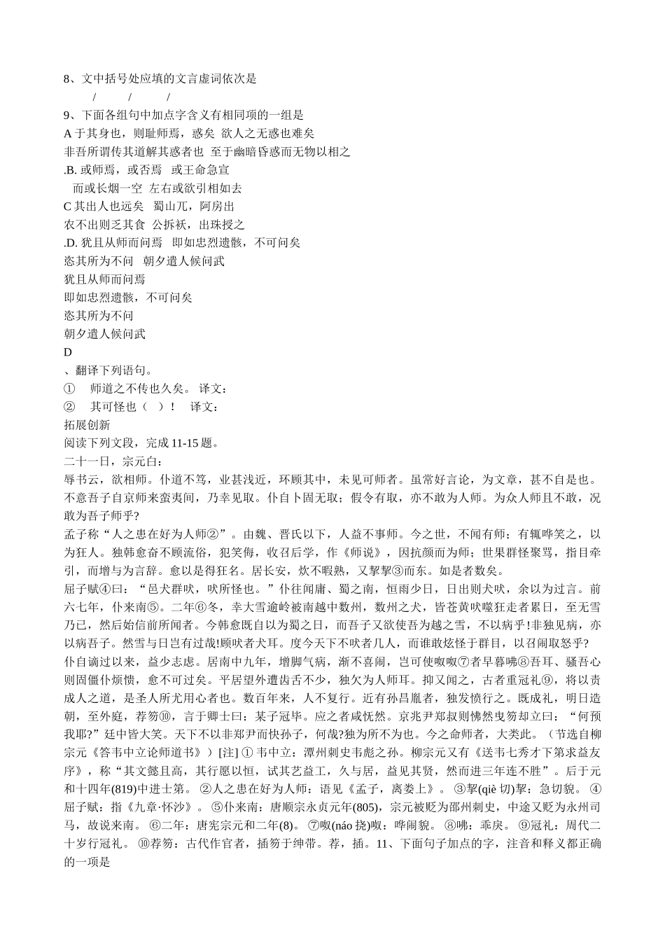 语文版高中语文第四册 师说 同步练习6_第2页