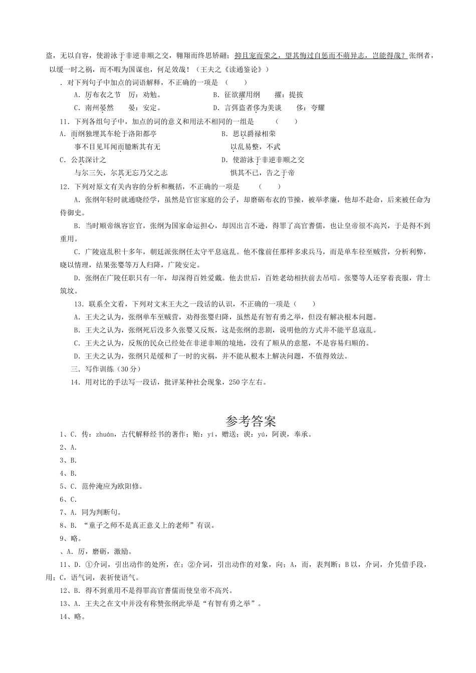 语文版高中语文第四册 师说 同步练习基础检测_第3页