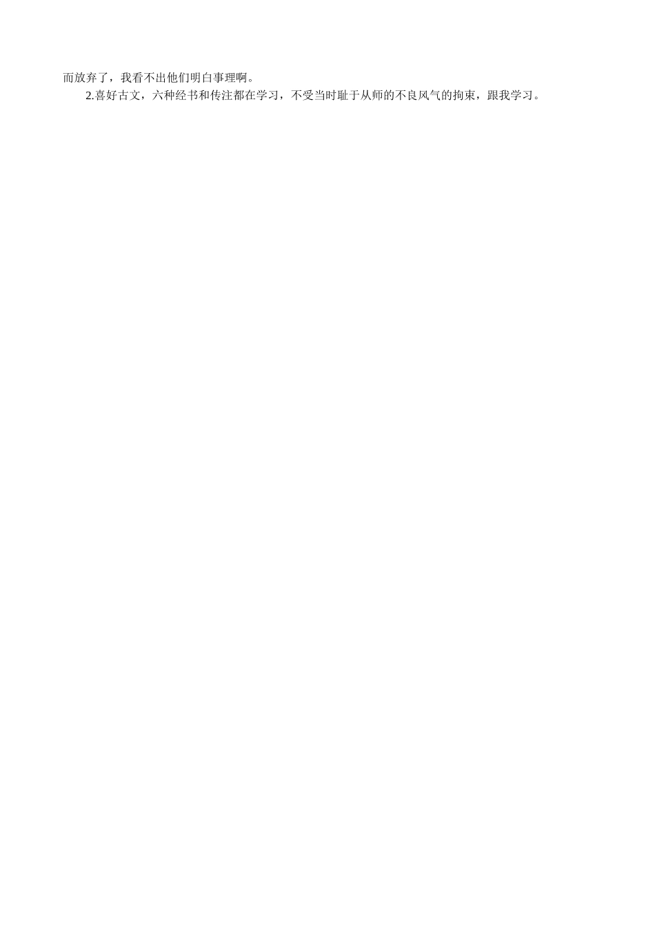 语文版高中语文第四册 师说 同步练习两个意义相同的词_第3页