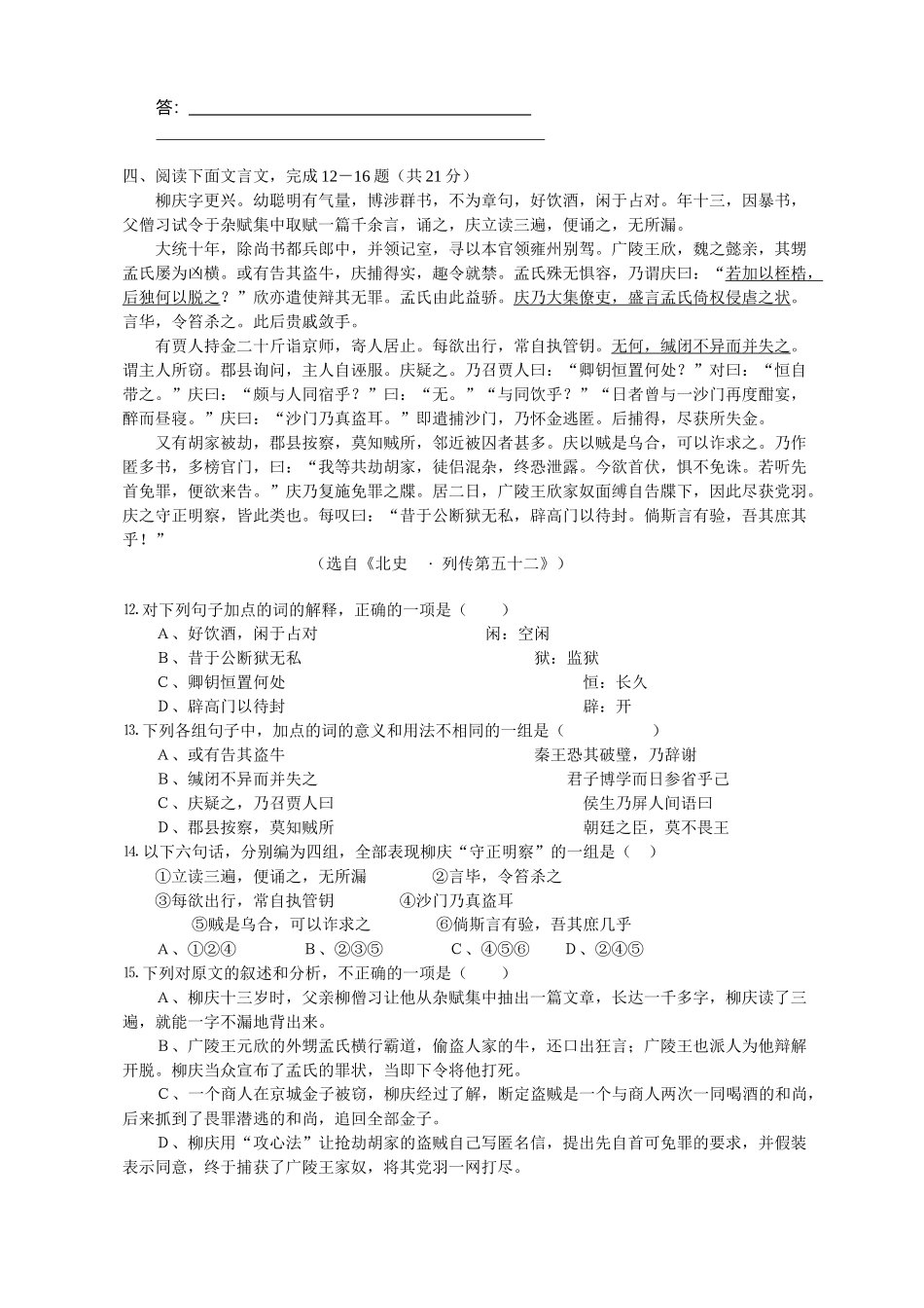 语文必修三第一、二单元测验舟中读元九诗_第2页