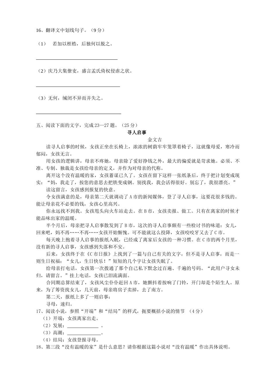 语文必修三第一、二单元测验舟中读元九诗_第3页