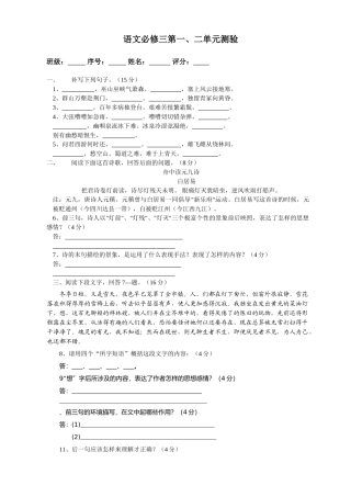 语文必修三第一、二单元测验舟中读元九诗