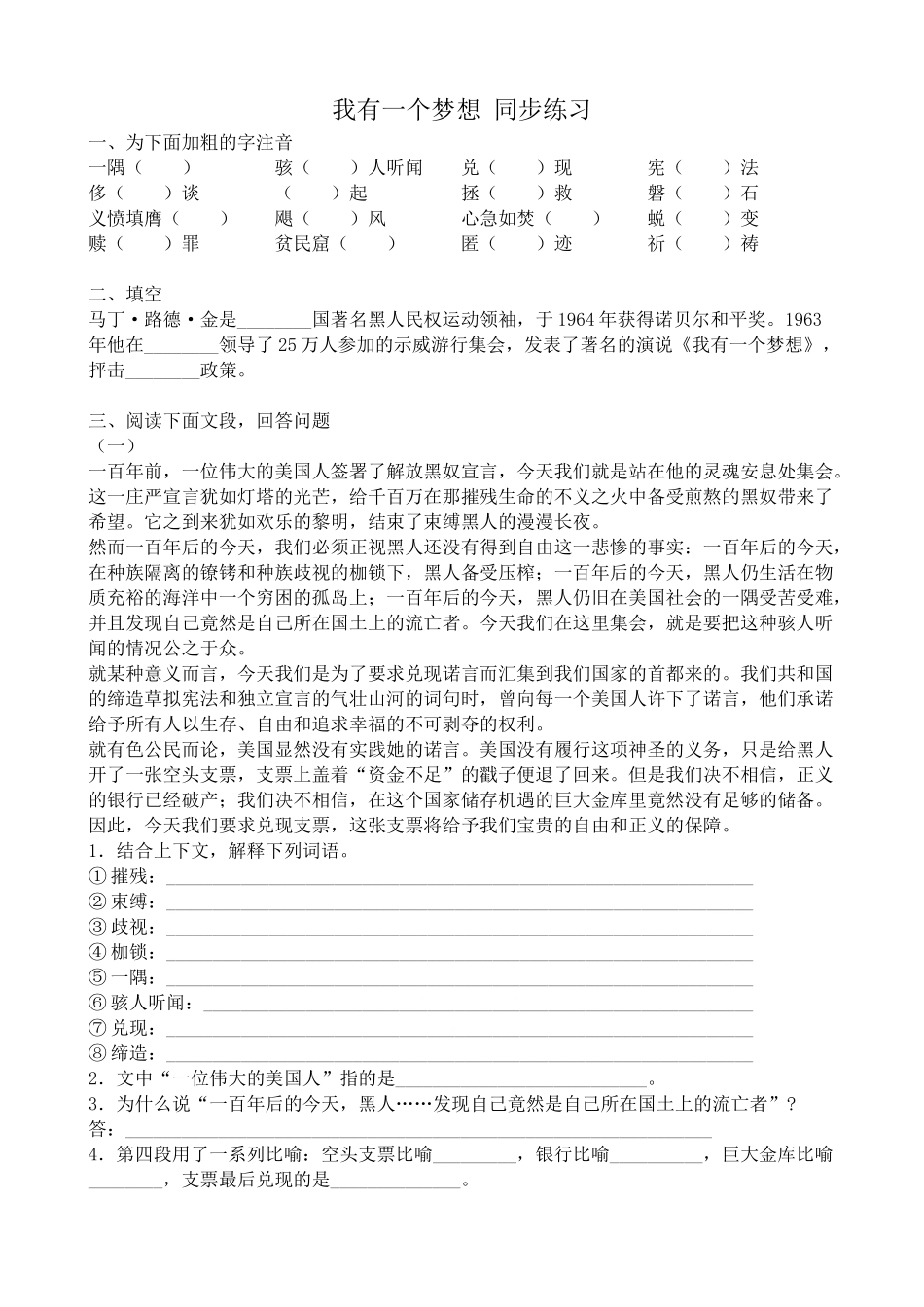 语文鲁教版必修5  我有一个梦想 同步练习马丁·路德·金_第1页