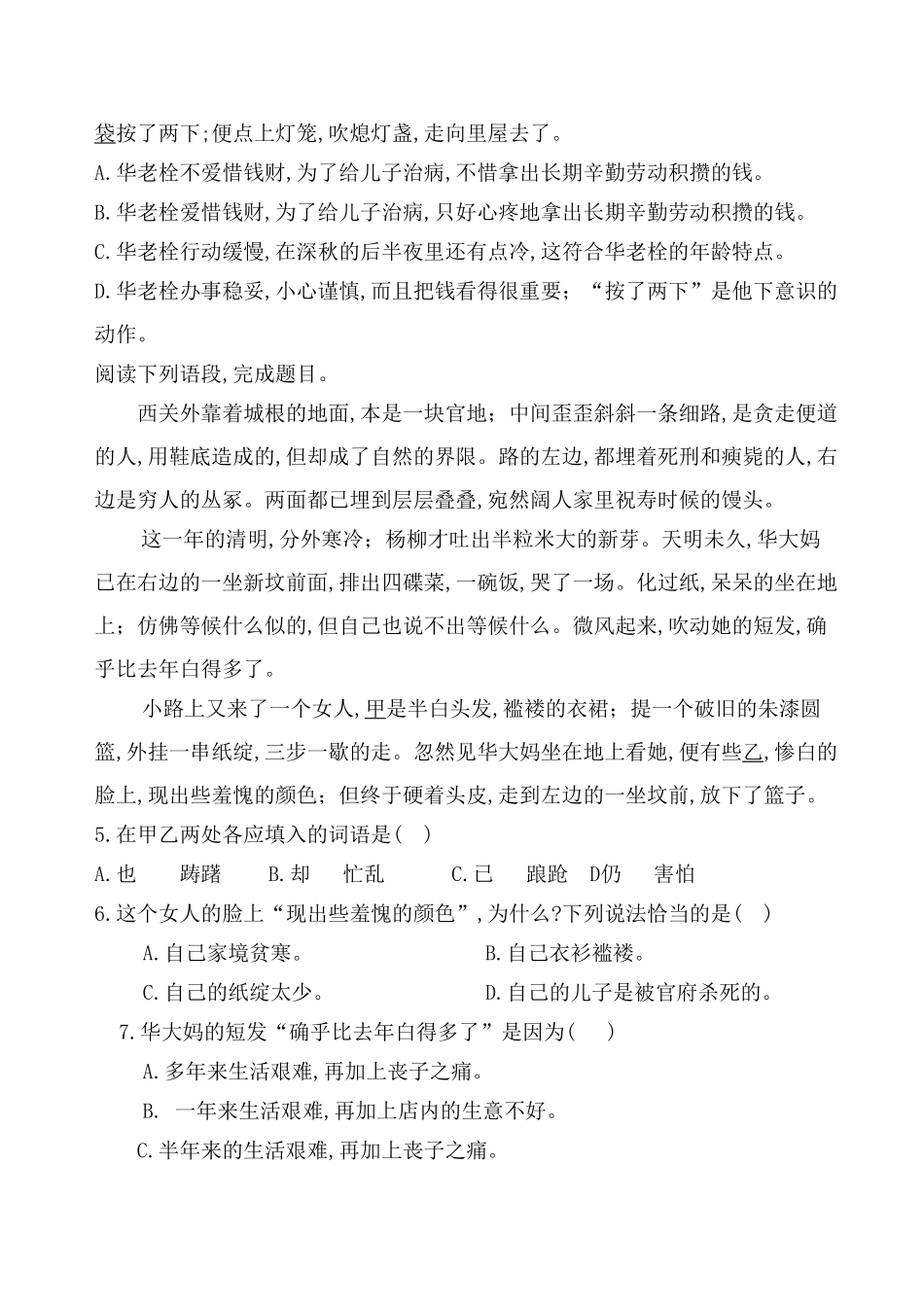 粤教版必修3高中语文药 同步练习注音无误_第2页