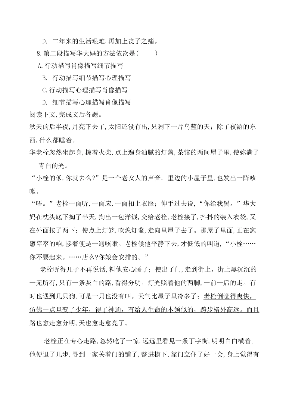 粤教版必修3高中语文药 同步练习注音无误_第3页