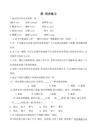 粤教版必修3高中语文药 同步练习注音无误