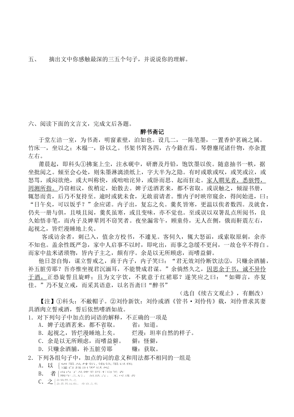 粤教版高中语文必修2 赤壁赋 同步练习解释下列加点字的意义_第2页