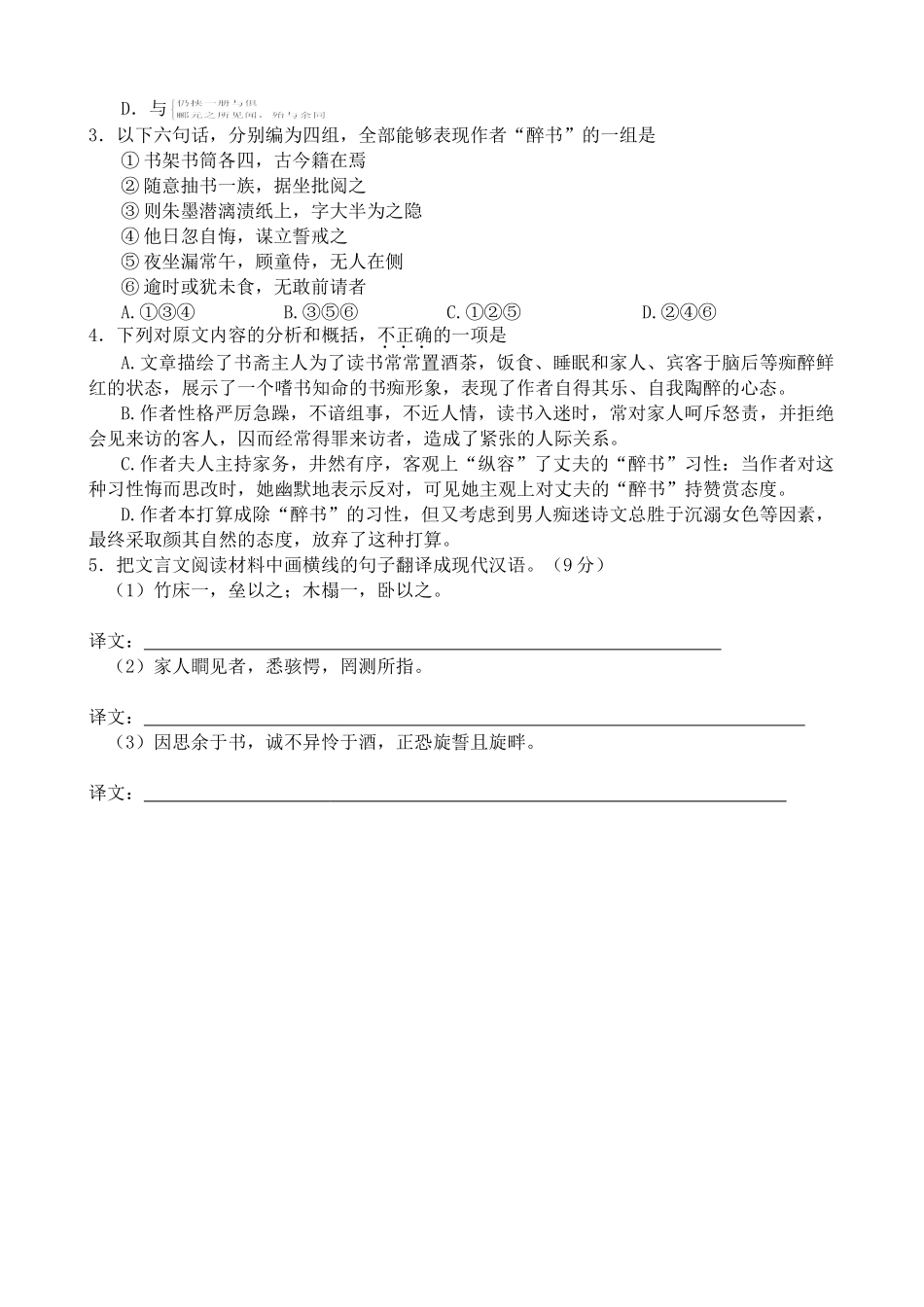 粤教版高中语文必修2 赤壁赋 同步练习解释下列加点字的意义_第3页