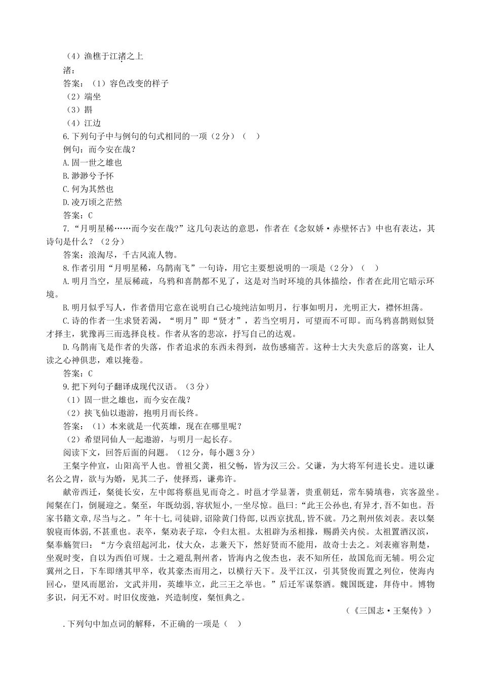 粤教版高中语文必修2 赤壁赋 同步练习语言基础知识_第2页