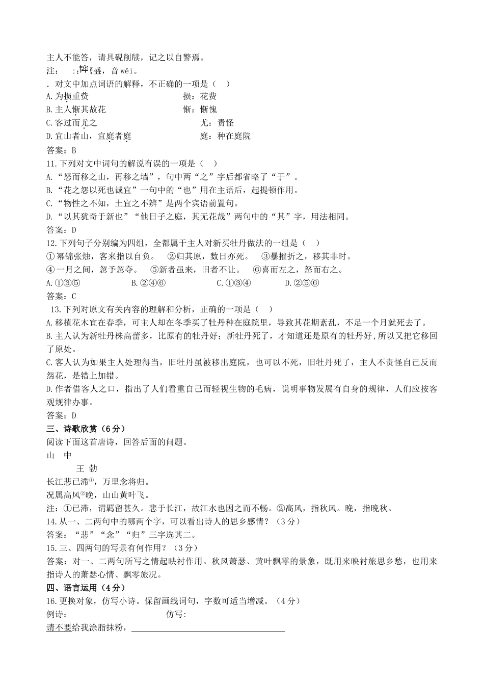粤教版高中语文必修2 项脊轩志 同步练习 语言基础知识_第3页
