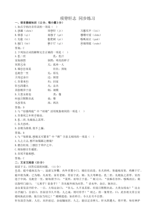 粤教版高中语文必修2 项脊轩志 同步练习 语言基础知识
