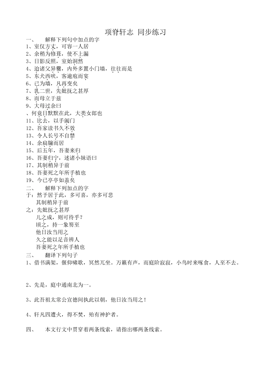 粤教版高中语文必修2 项脊轩志 同步练习解释下列句中加点_第1页