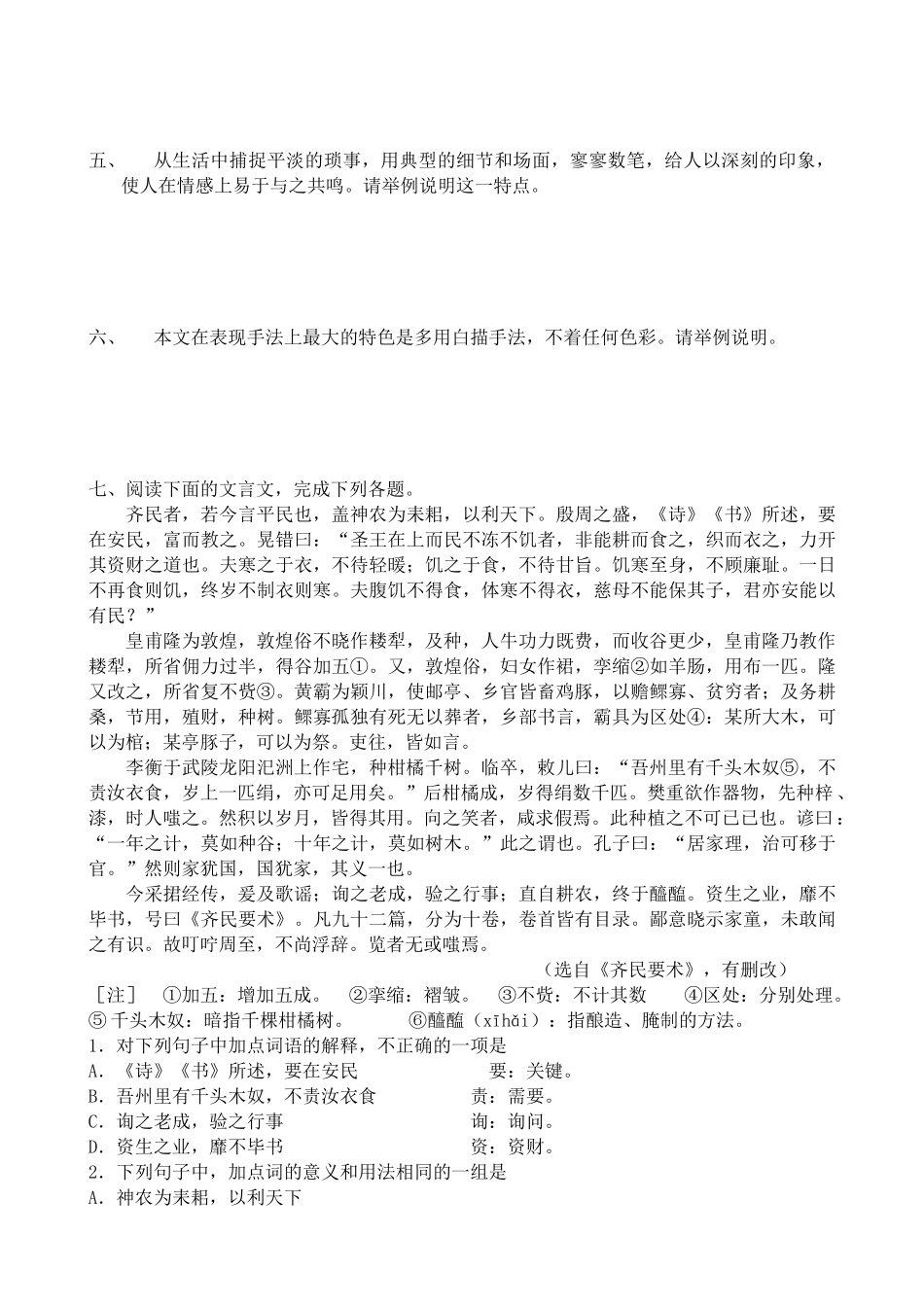 粤教版高中语文必修2 项脊轩志 同步练习解释下列句中加点_第2页