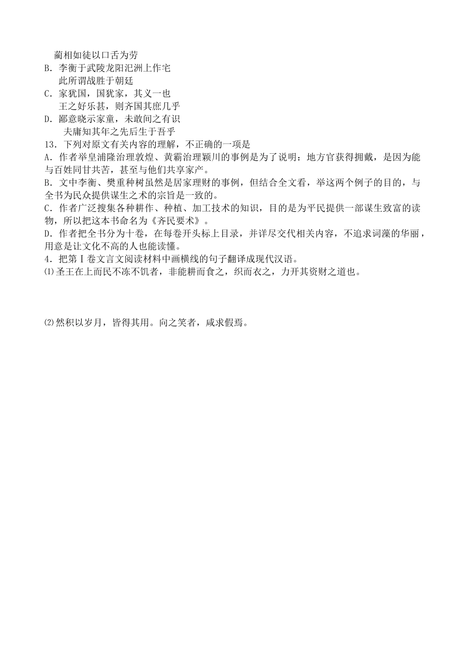 粤教版高中语文必修2 项脊轩志 同步练习解释下列句中加点_第3页